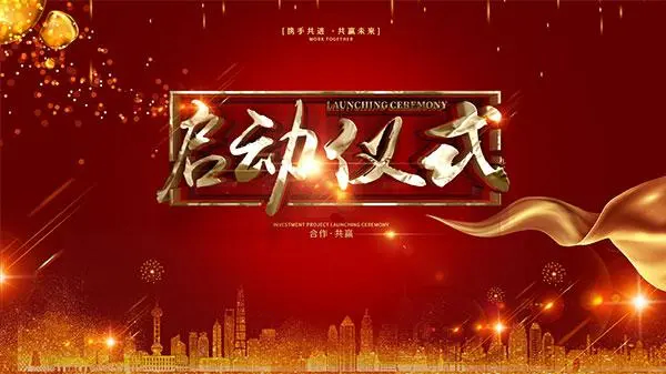 促發(fā)展，保安康，2020年安康杯競賽啟動(dòng)
